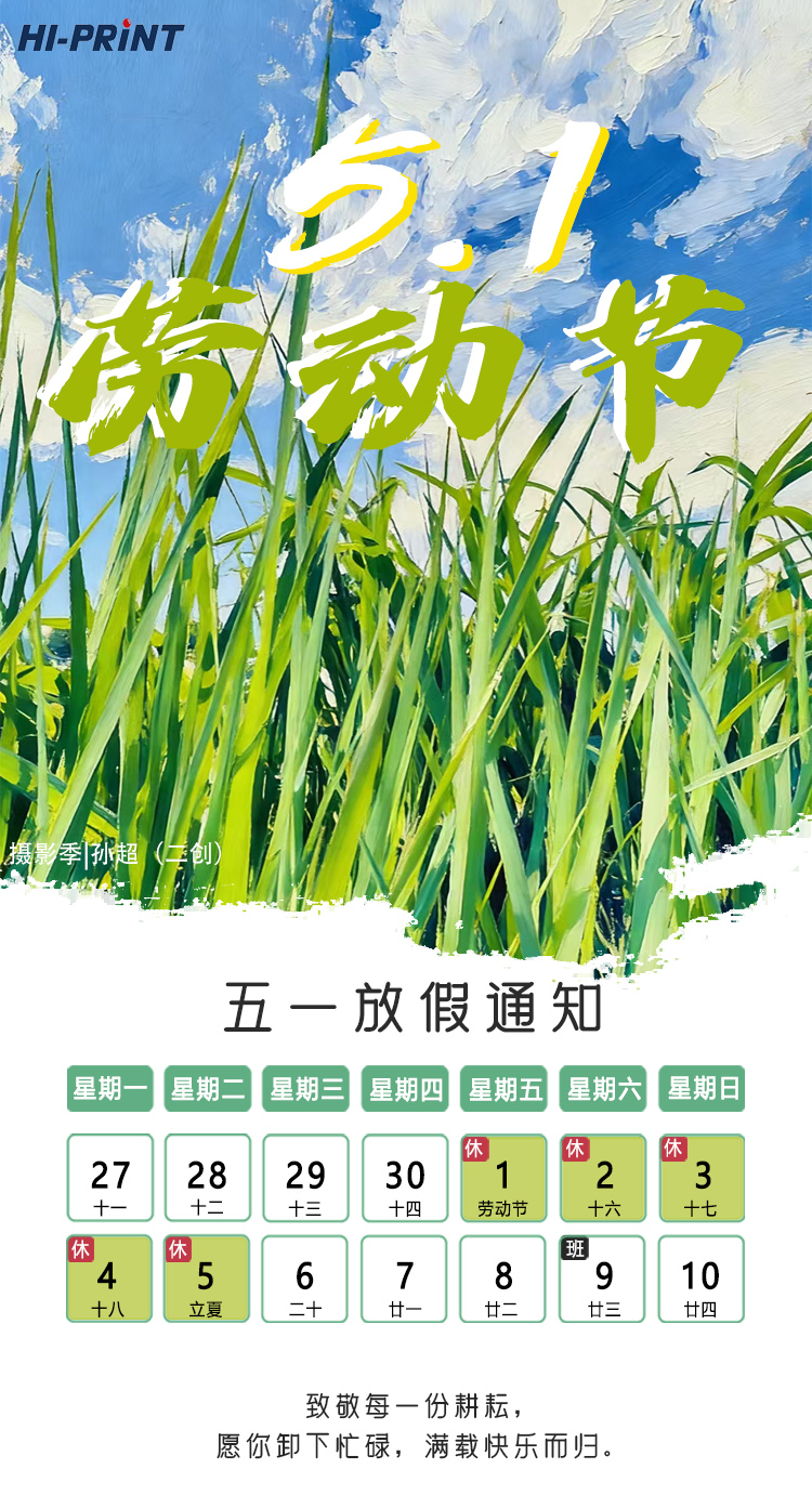 五一放假5.1-5.5第一页.jpg